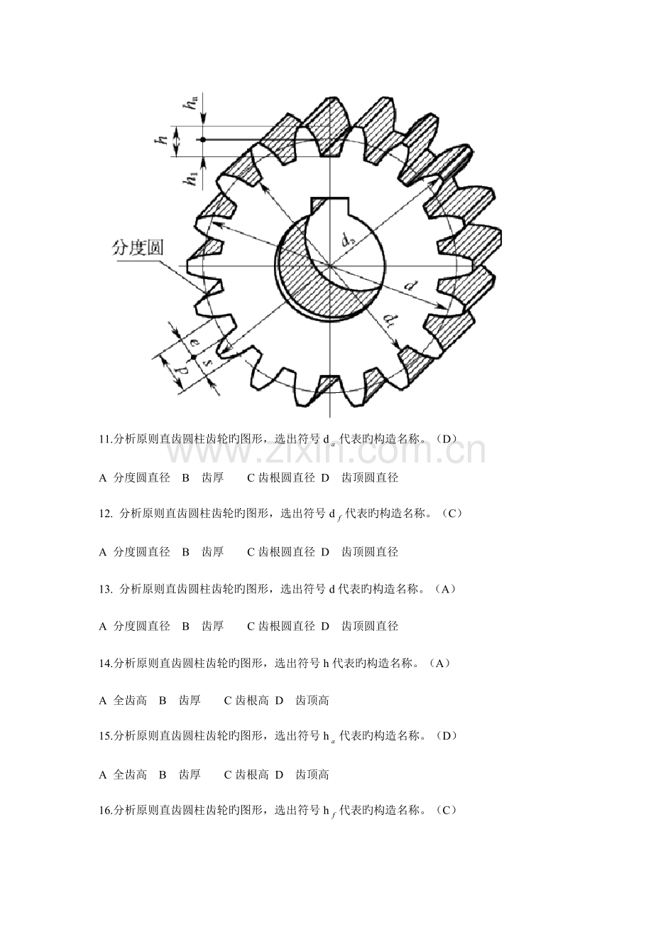 2023年机械制图选择题库带答案.doc_第3页