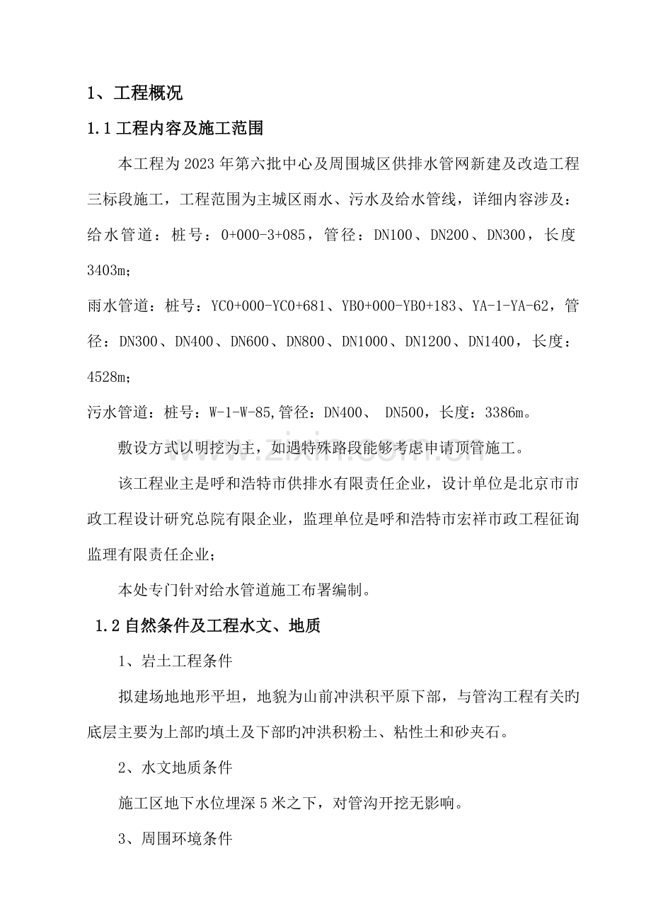 管网施工组织设计方案.doc_第1页