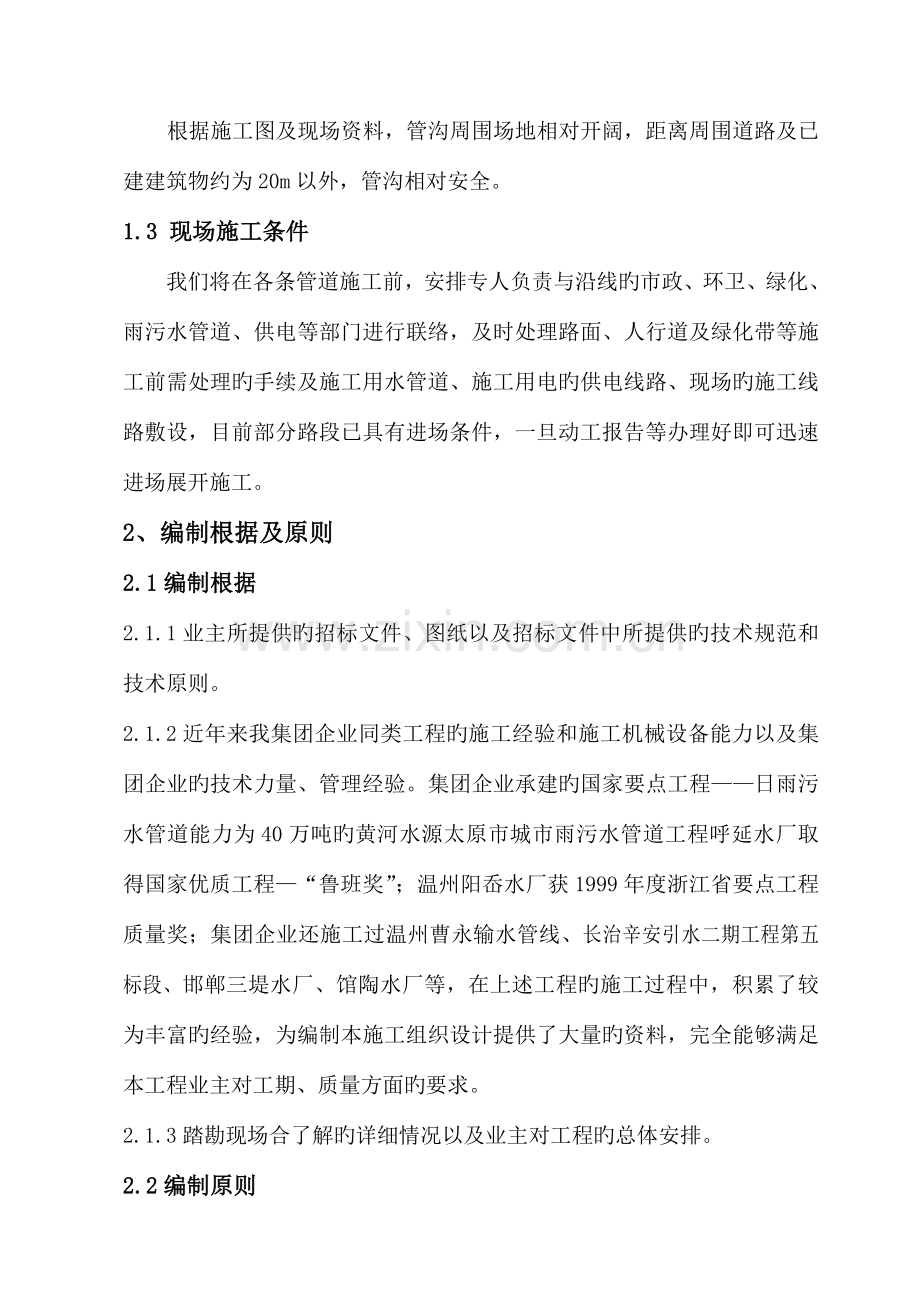 管网施工组织设计方案.doc_第2页