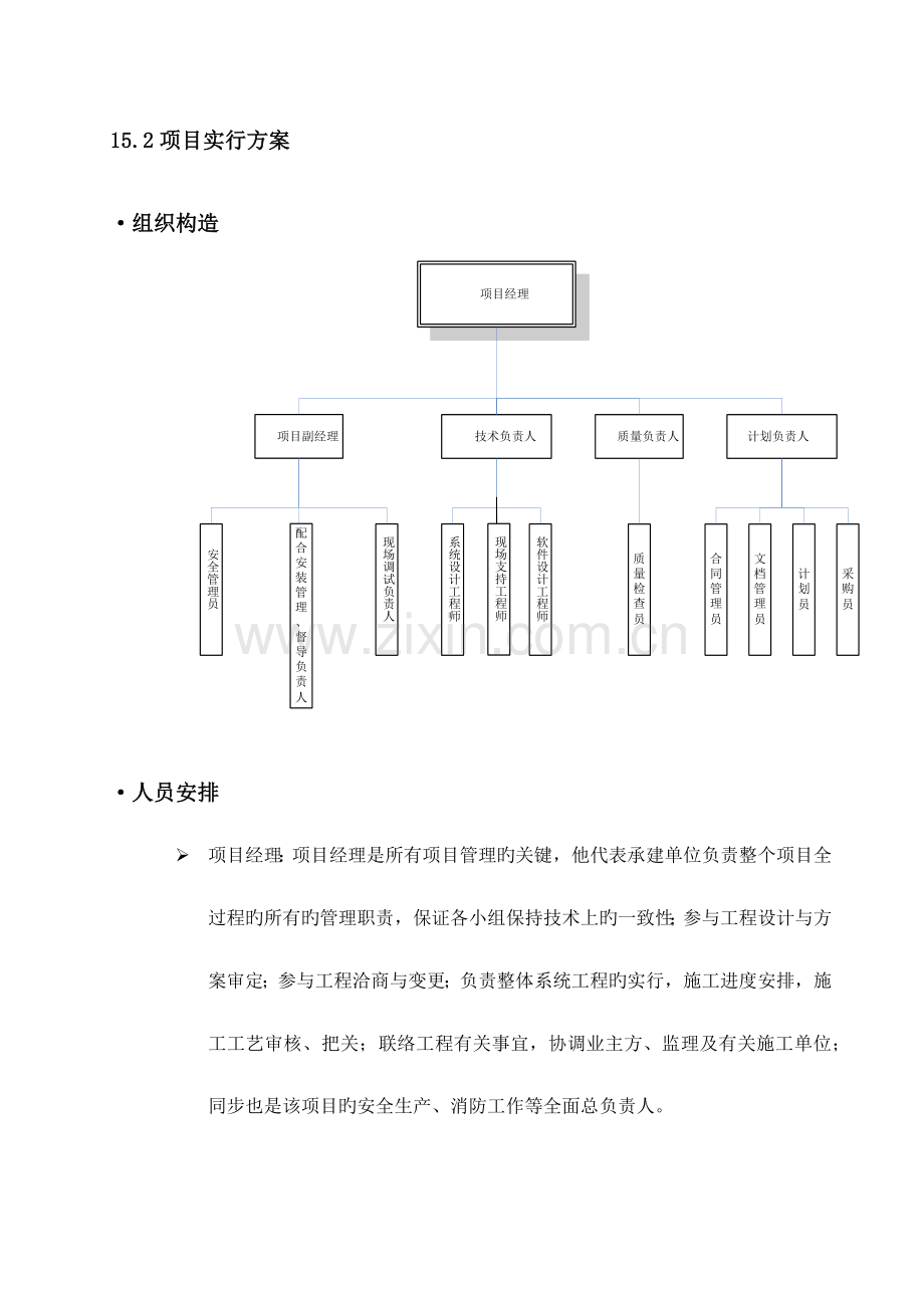 智能交通项目实施方案.docx_第1页