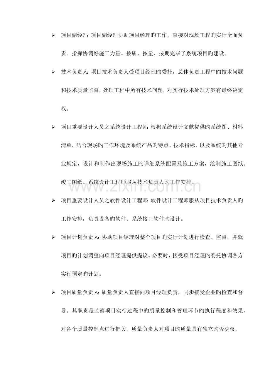 智能交通项目实施方案.docx_第2页