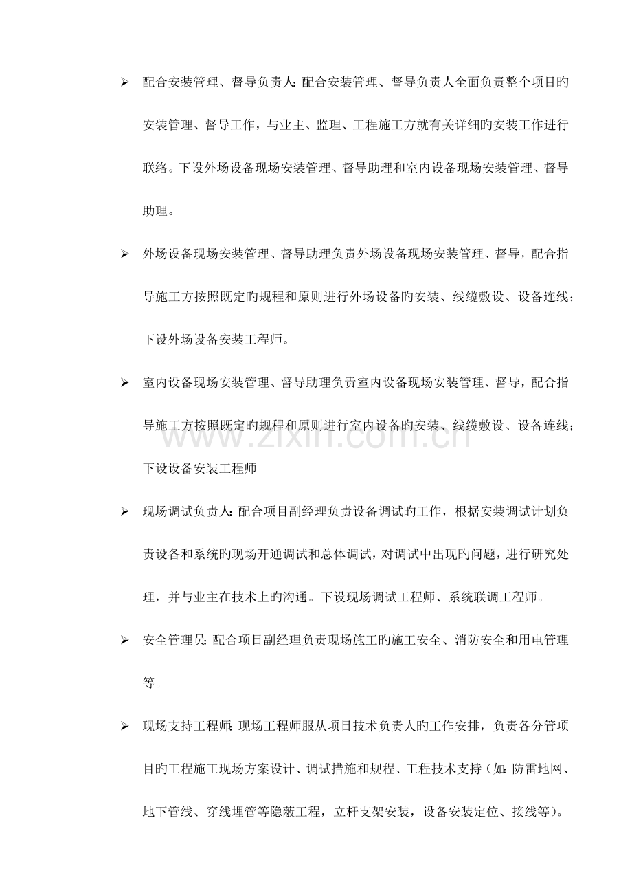 智能交通项目实施方案.docx_第3页