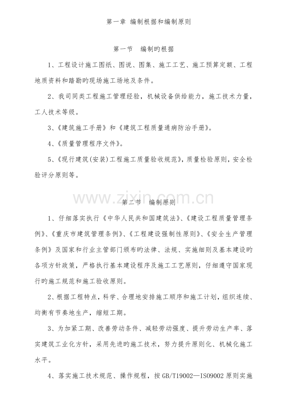 工程实施性施工组织设计概述.doc_第1页