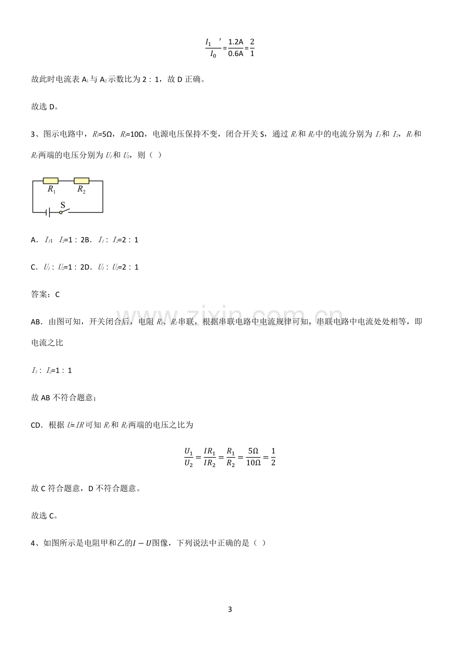 初中物理九年级物理全册第十七章欧姆定律易错题集锦.pdf_第3页