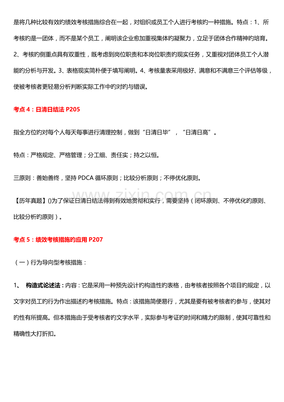 2023年企业人力资源管理师二级绩效管理重点串讲.doc_第2页