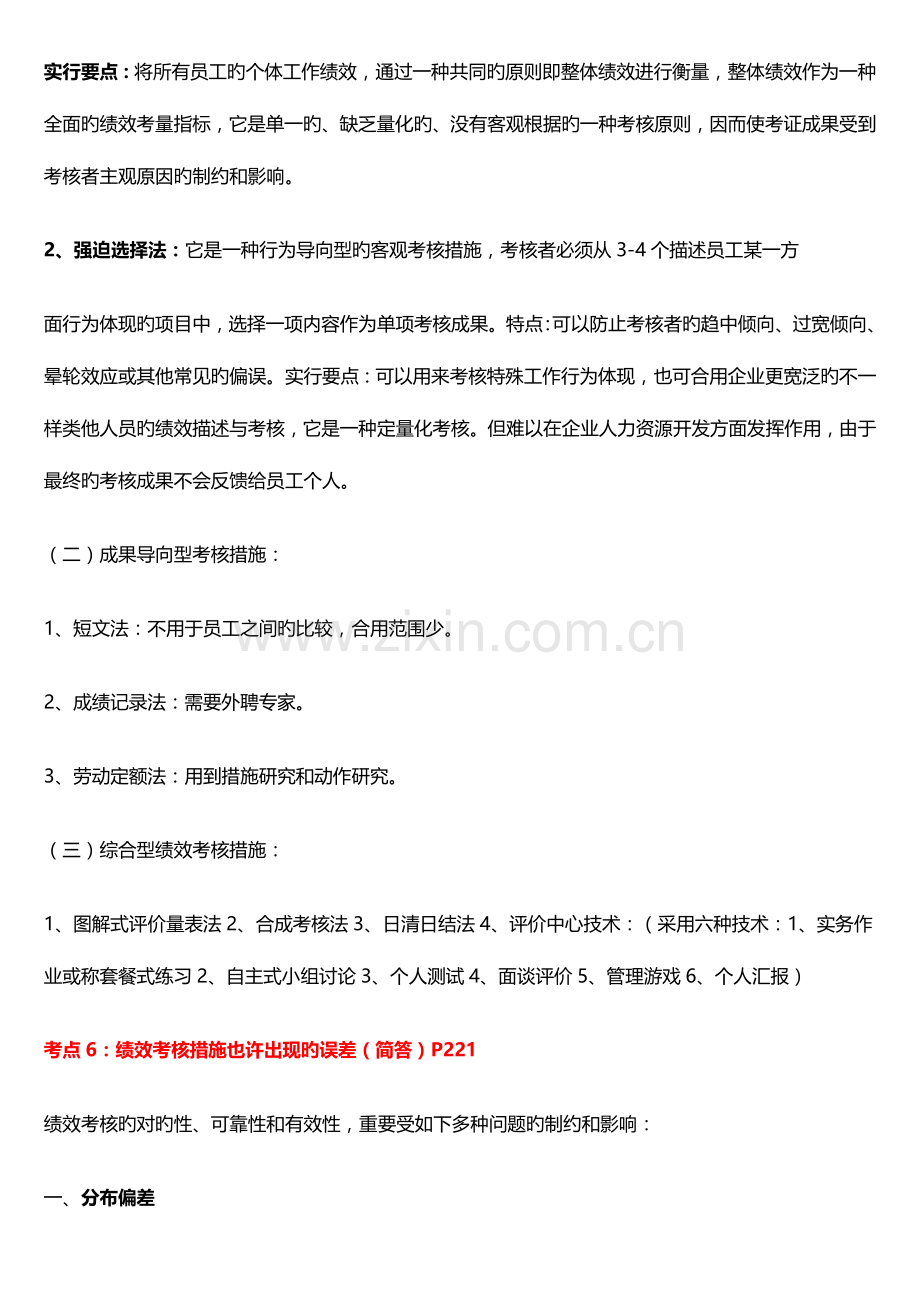 2023年企业人力资源管理师二级绩效管理重点串讲.doc_第3页