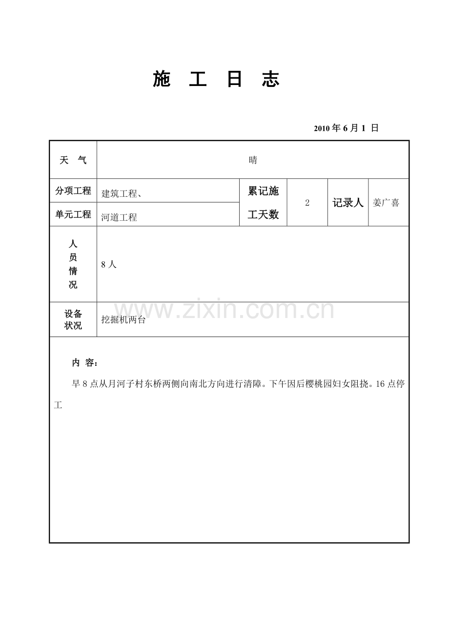 施工日志小清河治理工程清淤部分.doc_第2页