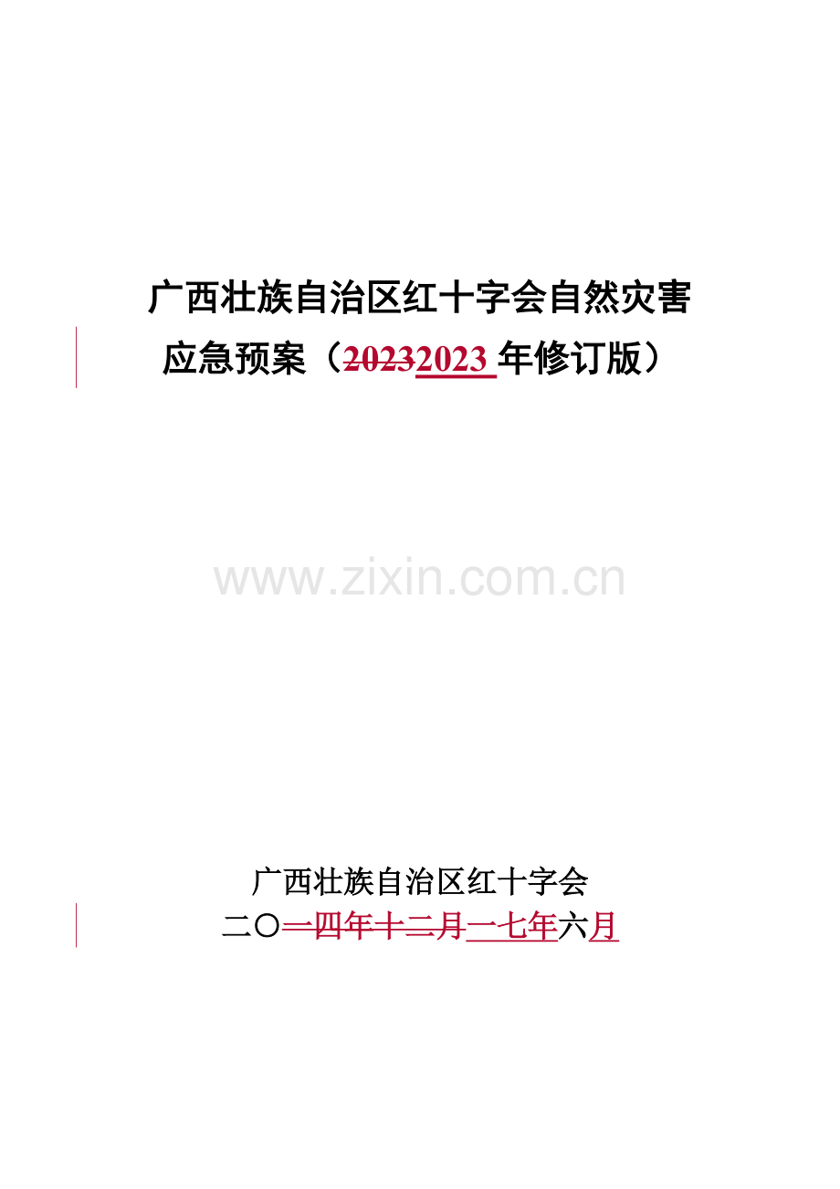 2023年广西壮族自治区红十字会自然灾害应急预案修订版.doc_第1页