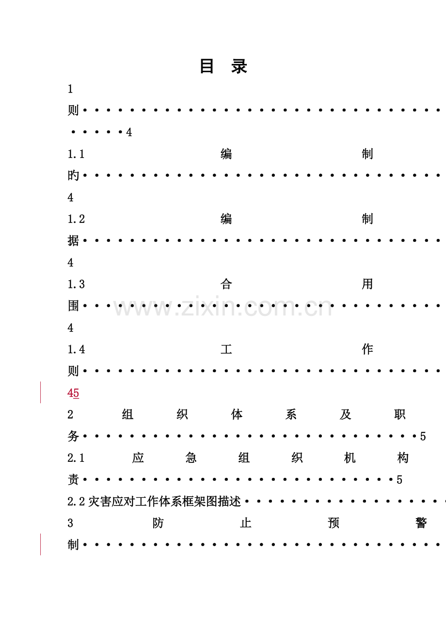 2023年广西壮族自治区红十字会自然灾害应急预案修订版.doc_第2页