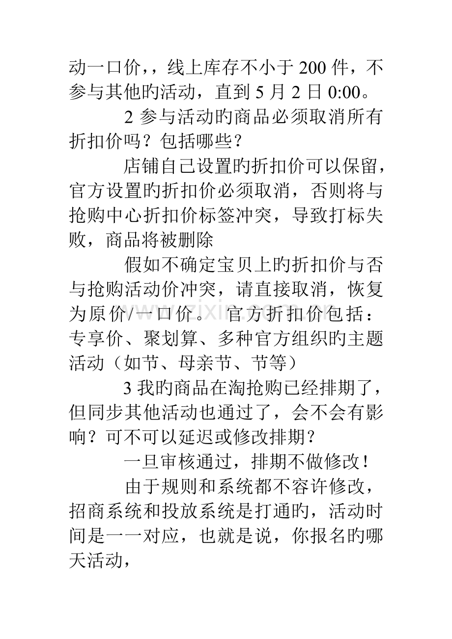 淘抢购策划方案.doc_第2页