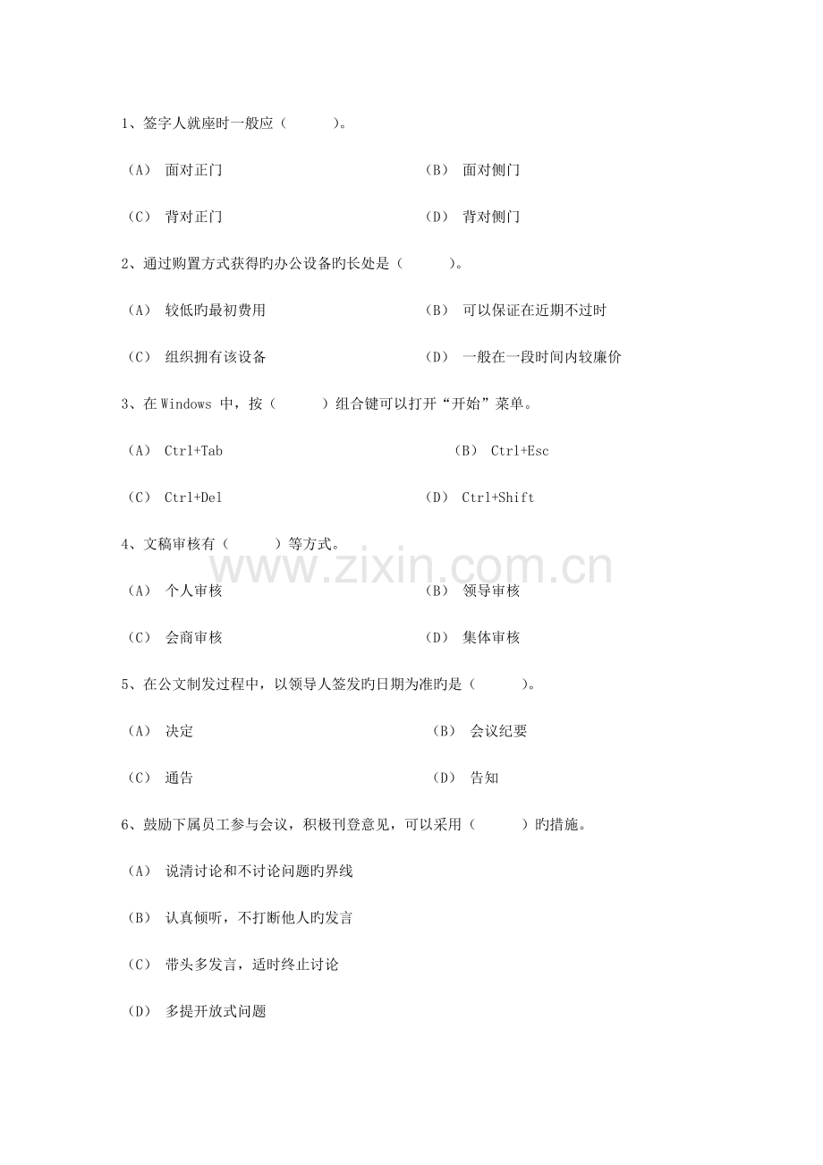 2023年秘书资格考试知识辅导企业的人事管理知识考试试题库.docx_第1页