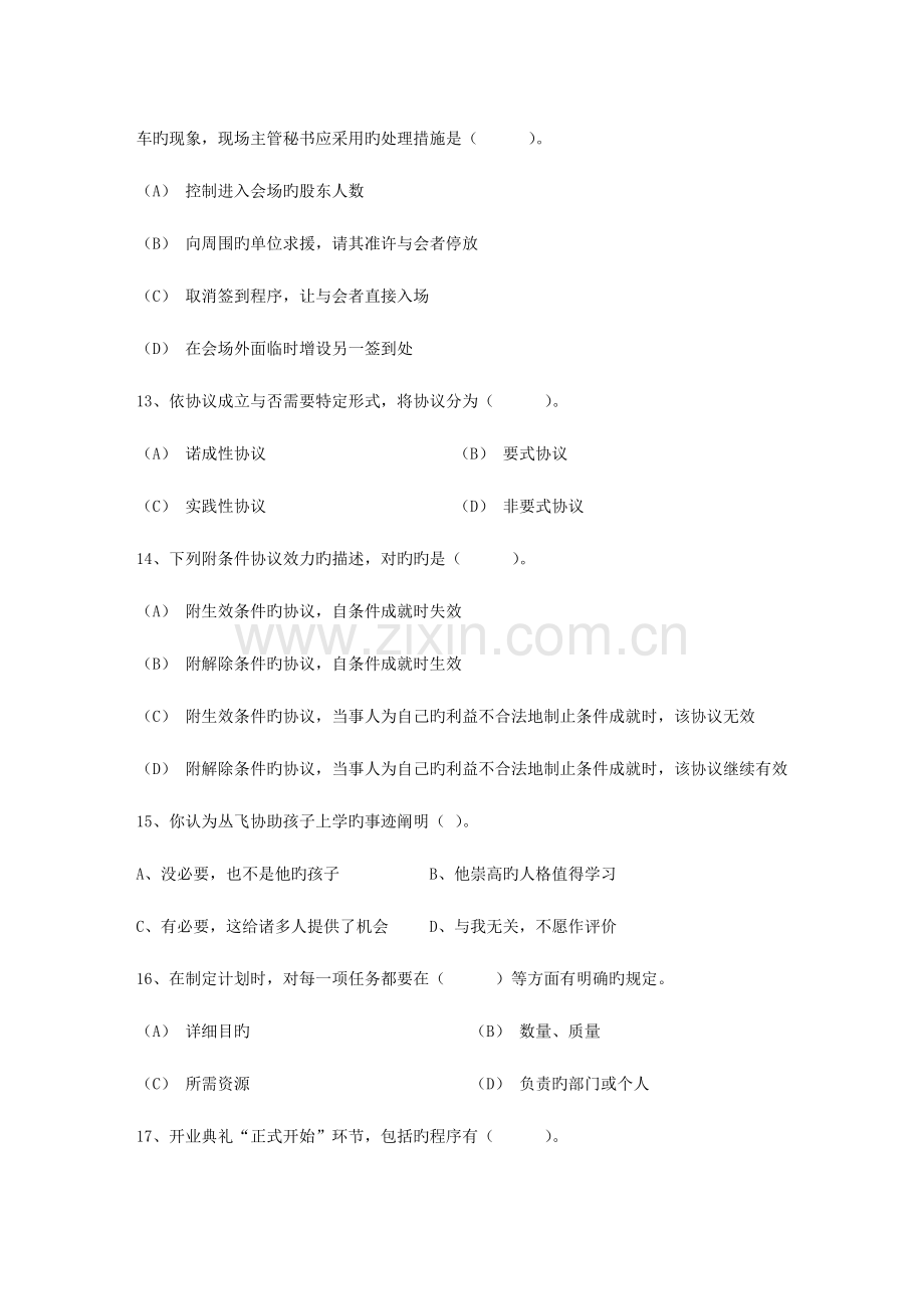 2023年秘书资格考试知识辅导企业的人事管理知识考试试题库.docx_第3页