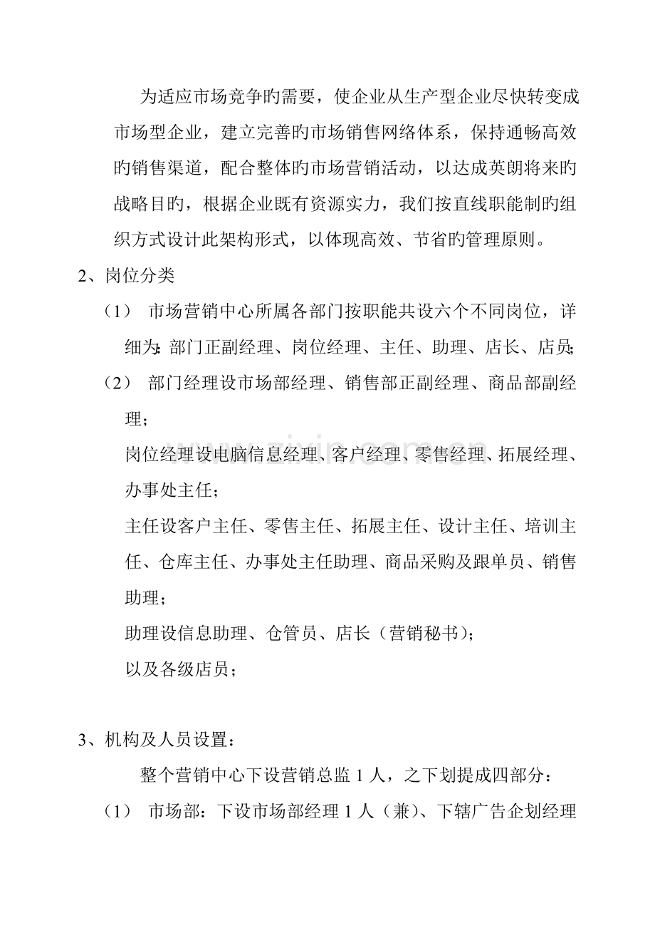 营销中心的组织管理制度.doc_第2页