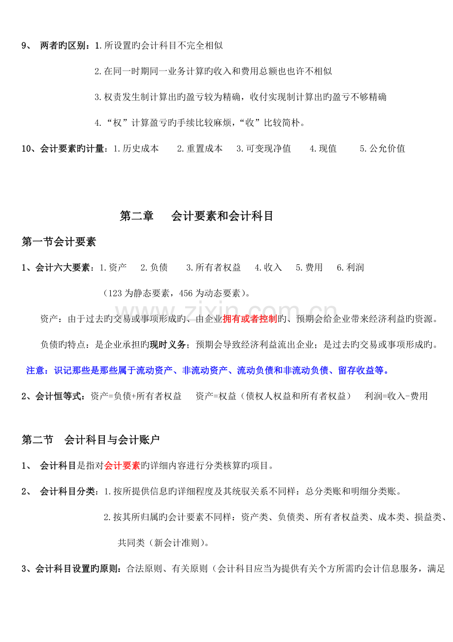 2023年会计从业资格考试会计基础重点知识总结.doc_第2页