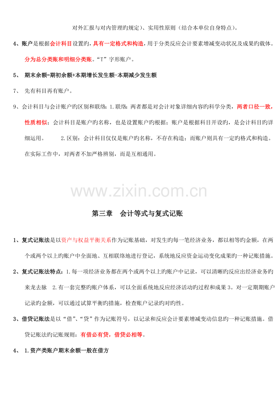 2023年会计从业资格考试会计基础重点知识总结.doc_第3页