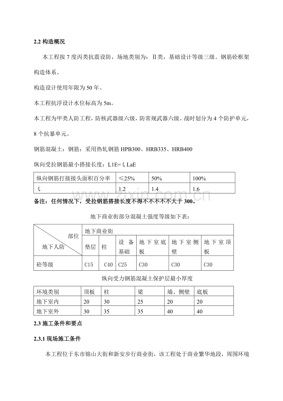 地下商场地下人防工程施工组织设计方案.doc_第3页