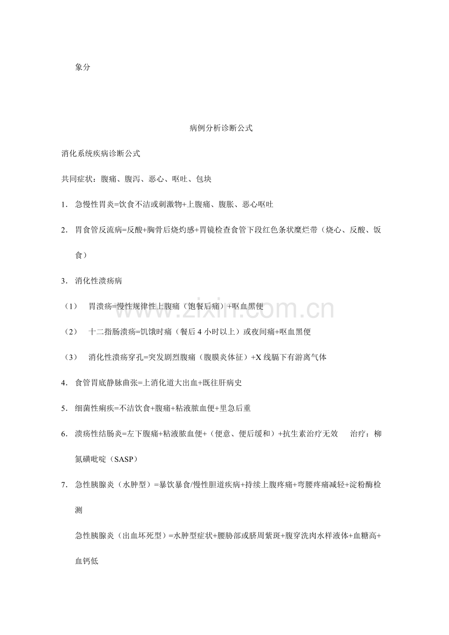 2023年临床执业医师实践技能考试万能公式汇总.doc_第2页