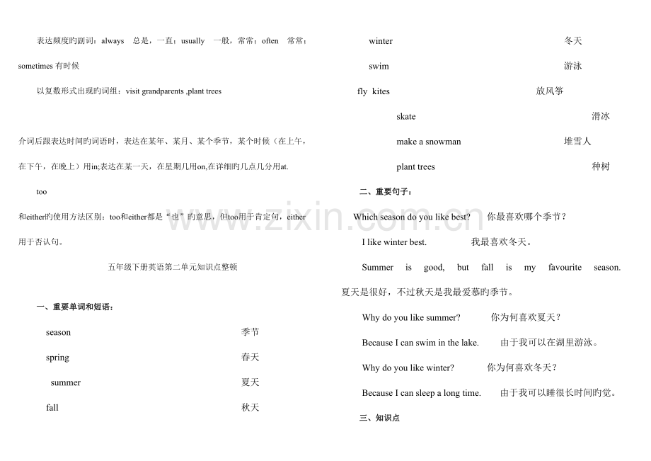 2023年新版人教版五年级下册英语知识点归纳.doc_第2页