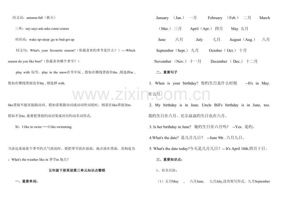 2023年新版人教版五年级下册英语知识点归纳.doc_第3页