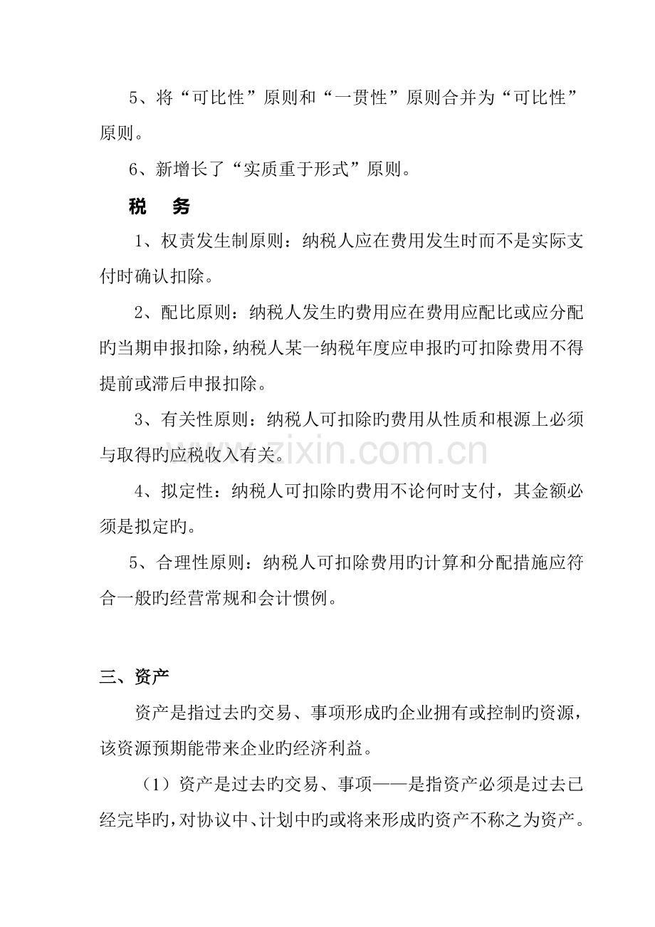 新会计制度与税法差异分析.doc_第2页