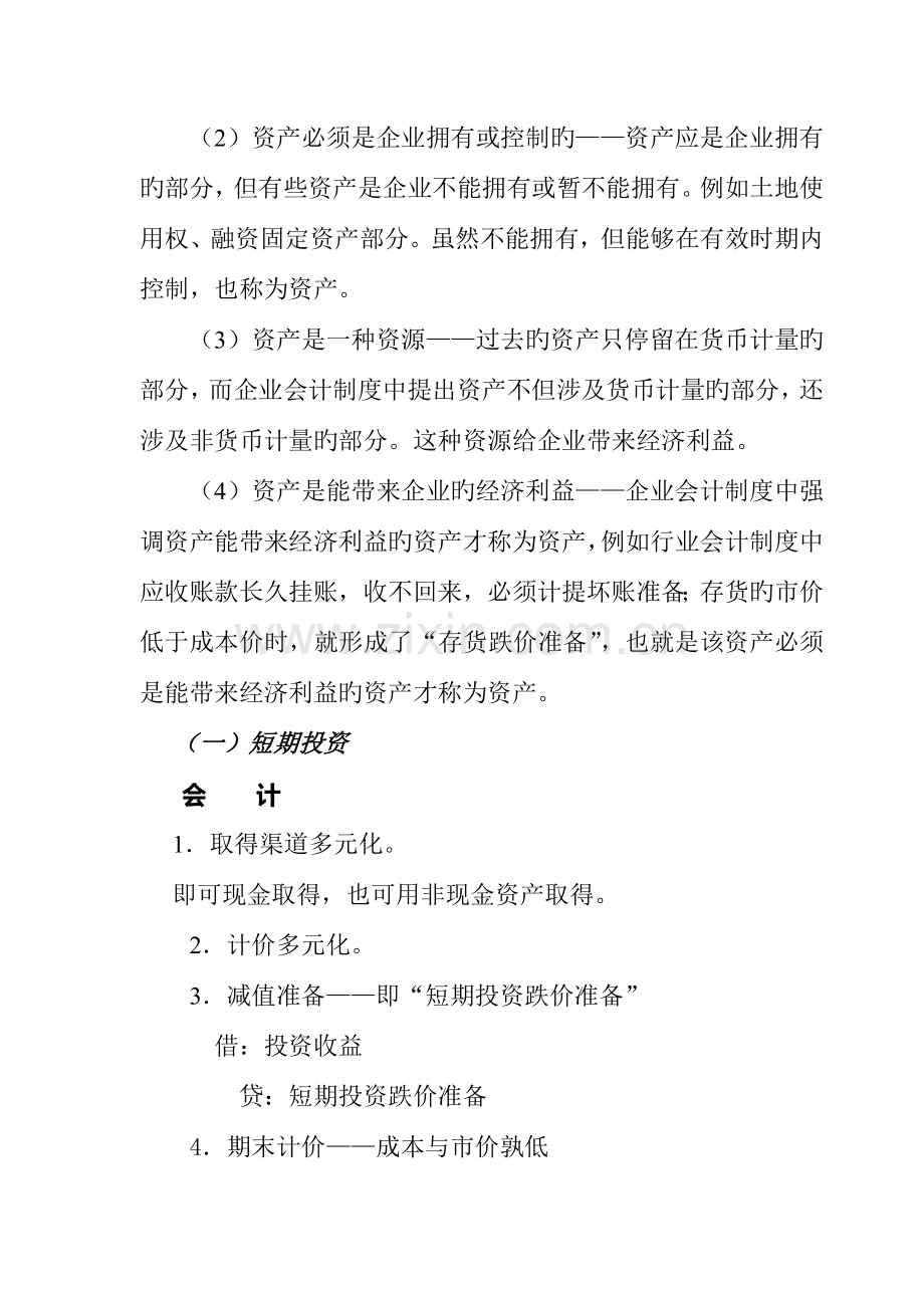 新会计制度与税法差异分析.doc_第3页