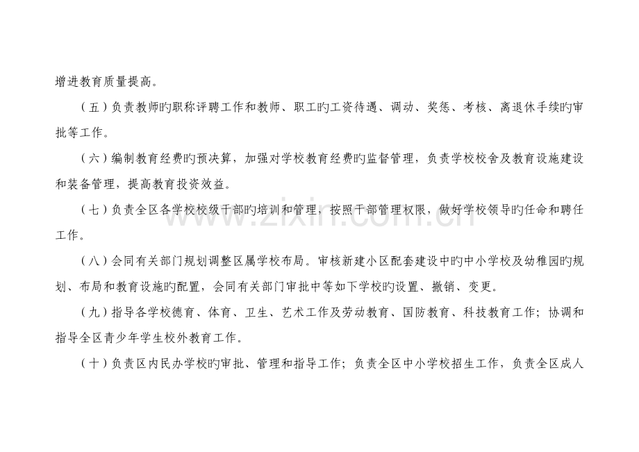 石家庄市桥西区教育部门预算信息公开.doc_第2页