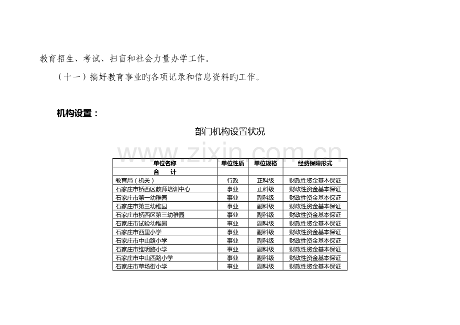 石家庄市桥西区教育部门预算信息公开.doc_第3页