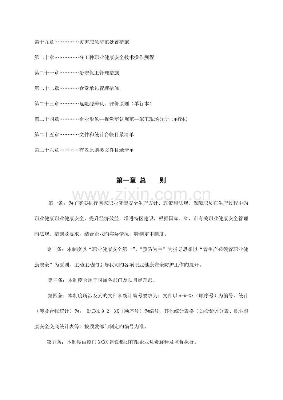 厦门公司职业健康安全管理制度.doc_第2页