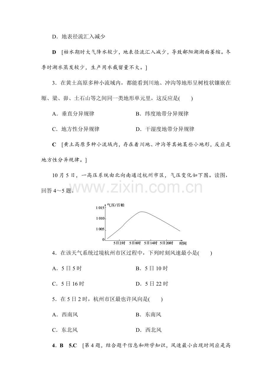 2023年浙江省地理普通高中学业水平考试试卷.doc_第2页