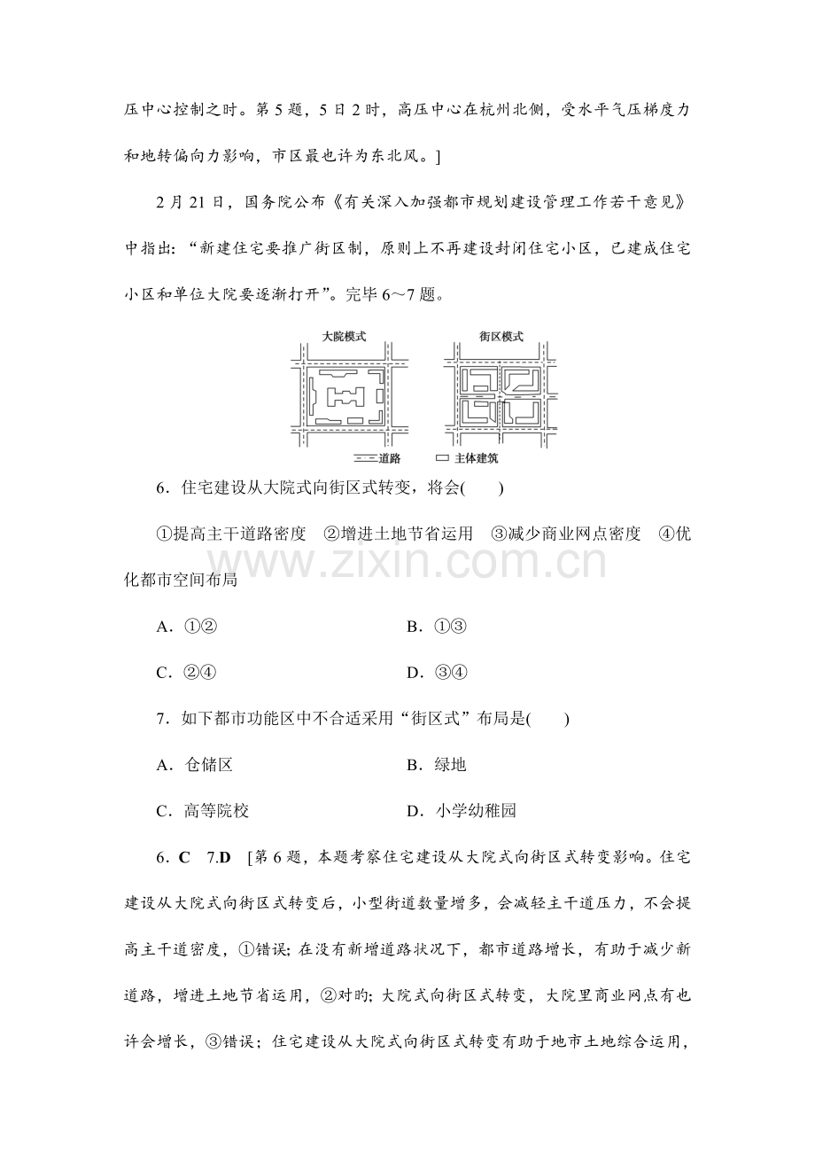 2023年浙江省地理普通高中学业水平考试试卷.doc_第3页