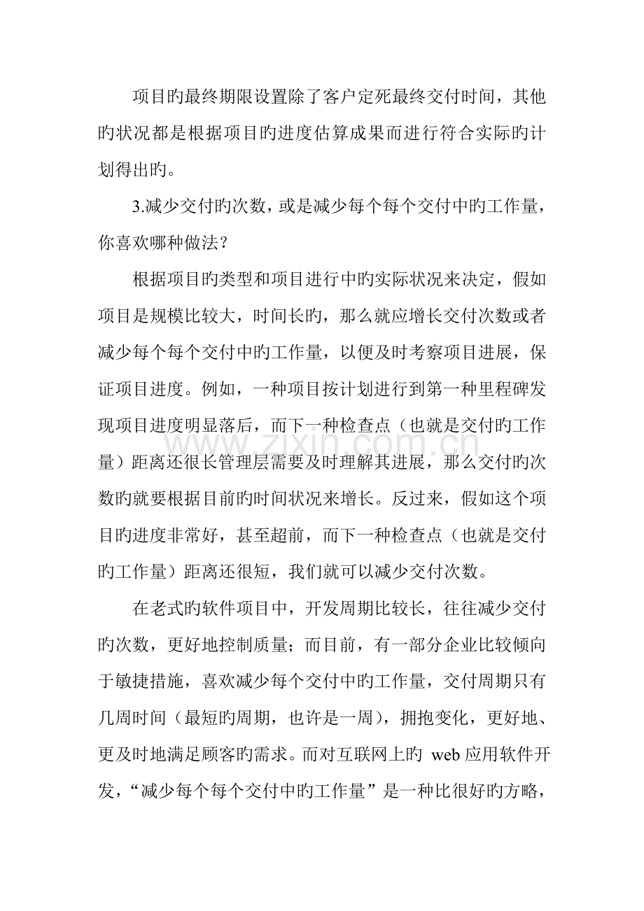 2023年软件项目管理面试题项目经理面试必看PMP知识.doc_第2页