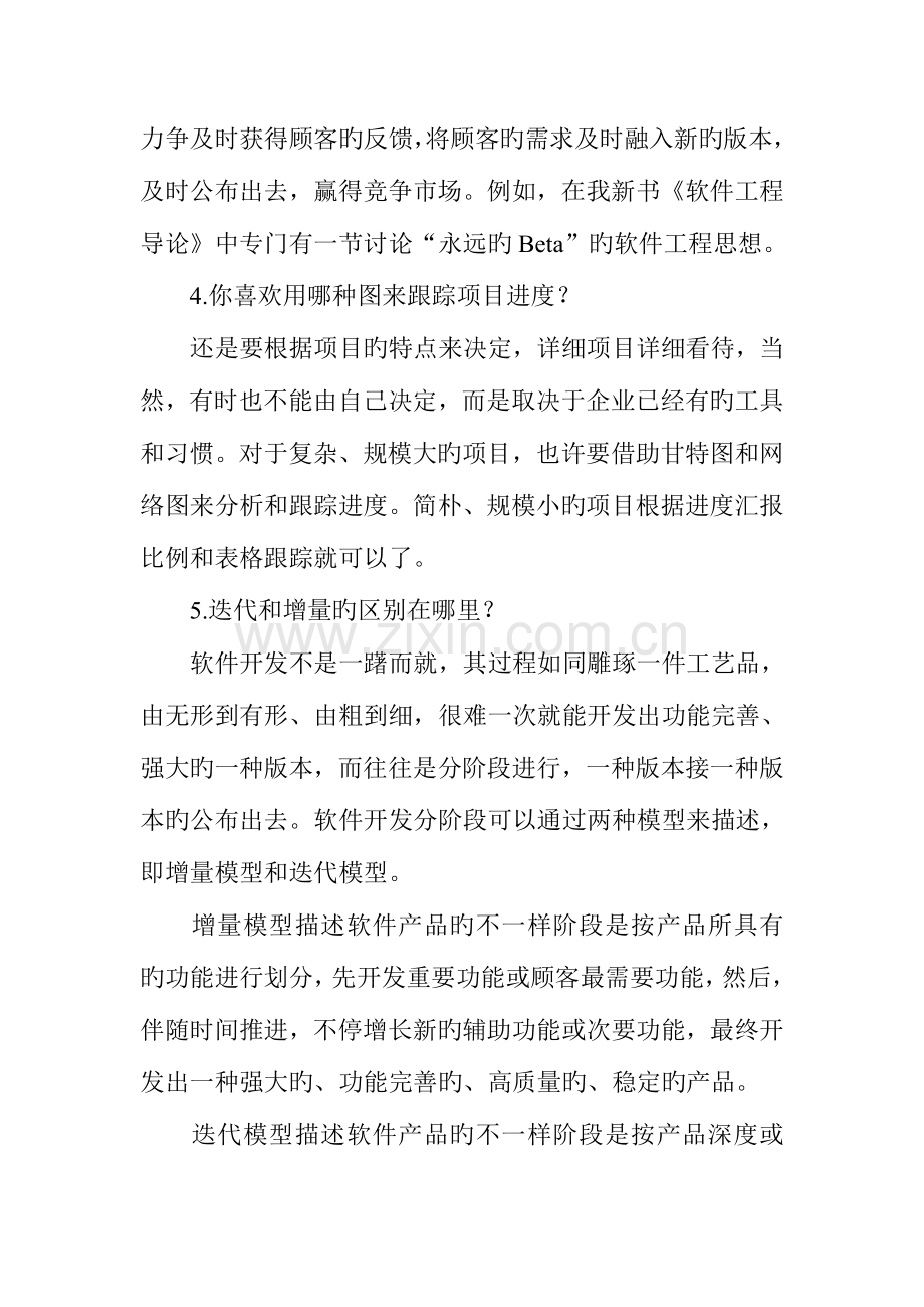 2023年软件项目管理面试题项目经理面试必看PMP知识.doc_第3页