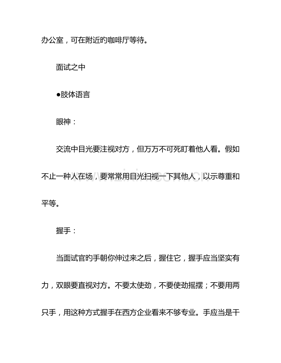 2023年大学生白领面试技巧.doc_第3页