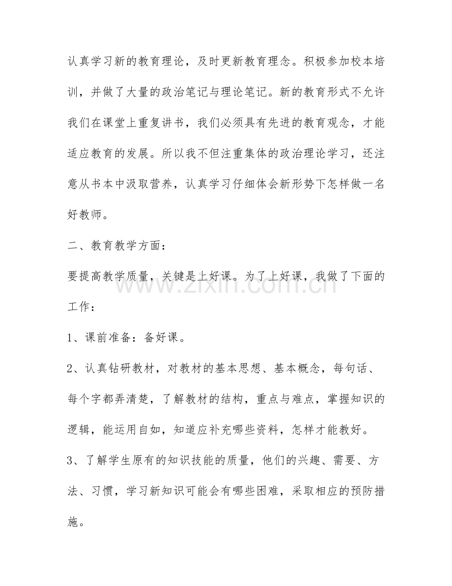 关于学校老师述职报告6篇.docx_第2页