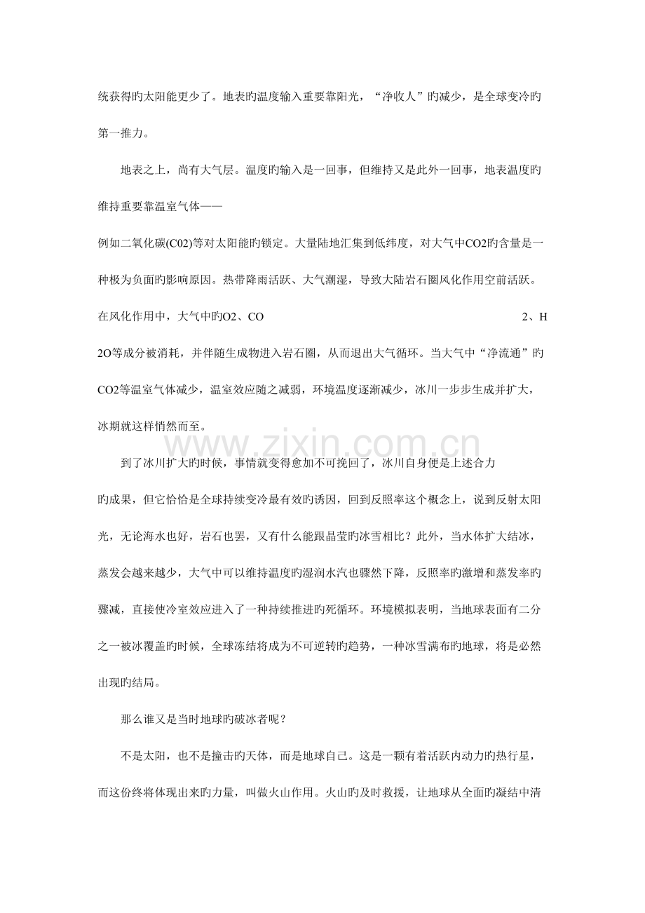 2023年事业单位统考综合应用能力真题与答案C资料.doc_第2页