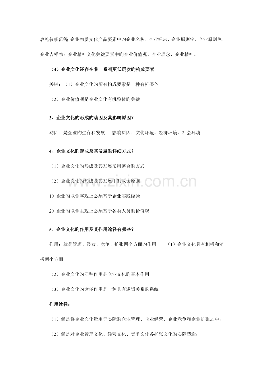 2023年自考03297企业文化复习资料.doc_第3页