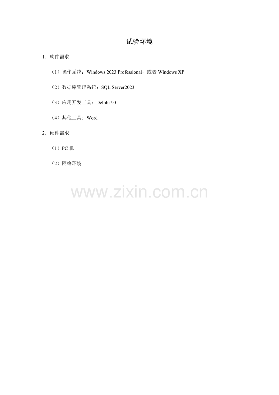 数据库技术及应用实验指导书资料.doc_第2页