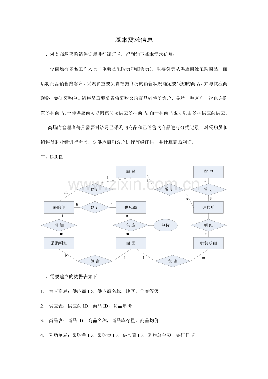 数据库技术及应用实验指导书资料.doc_第3页