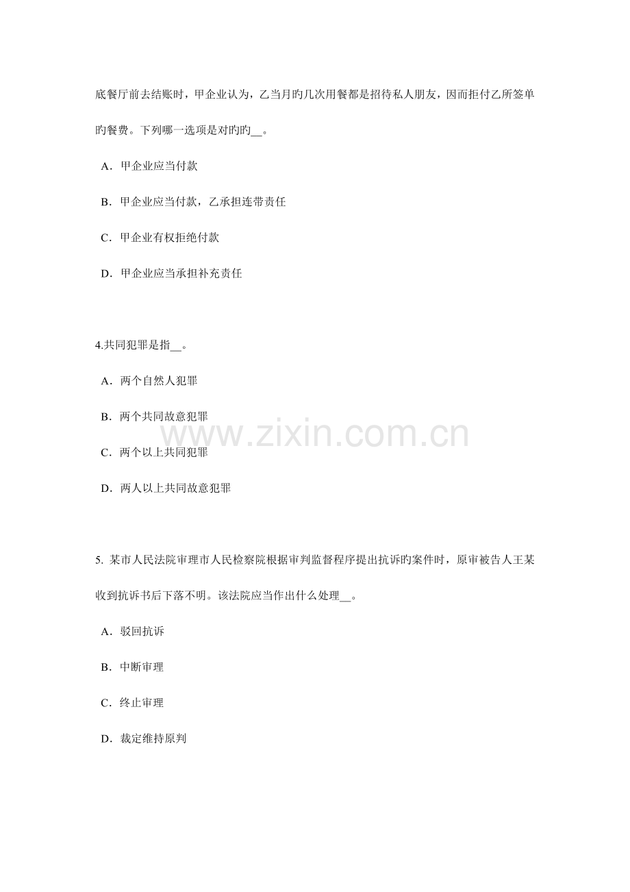 2023年上半年山西省企业法律顾问立案管辖考试试题.doc_第2页