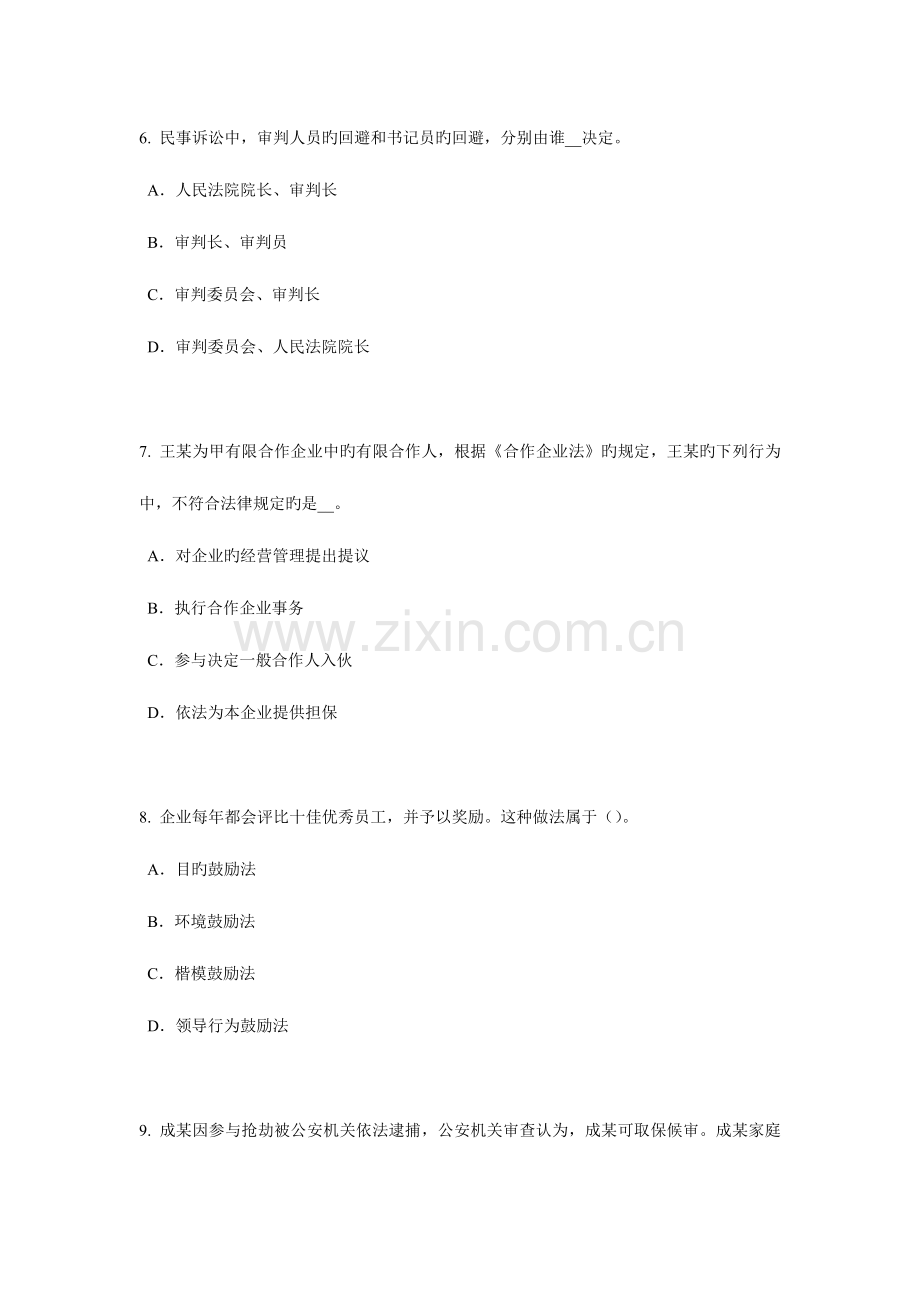 2023年上半年山西省企业法律顾问立案管辖考试试题.doc_第3页