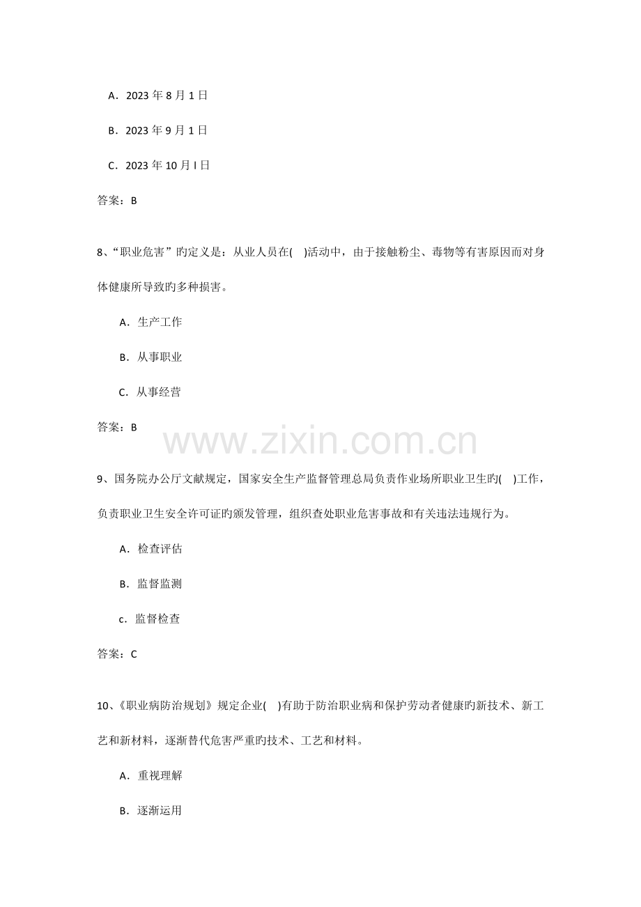 2023年职业安全卫生知识竞赛题.doc_第3页