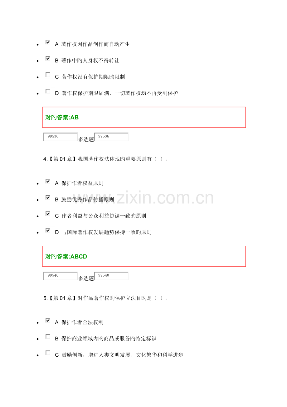 2023年浙大远程知识产权法在线作业.docx_第2页