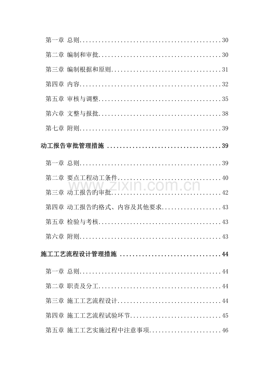 公路工程施工管理制度范本.doc_第3页