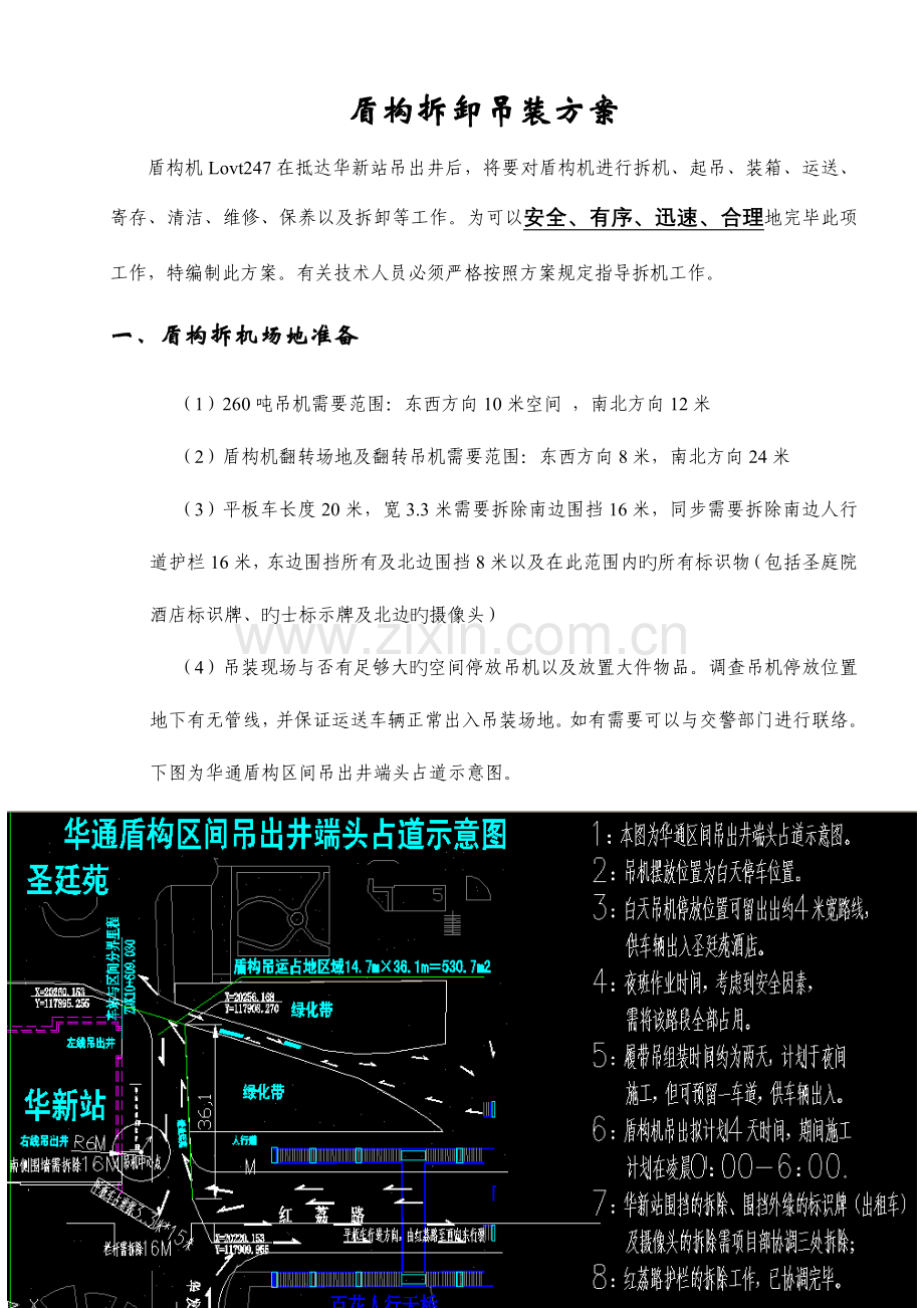 盾构机拆机方案全解.doc_第2页