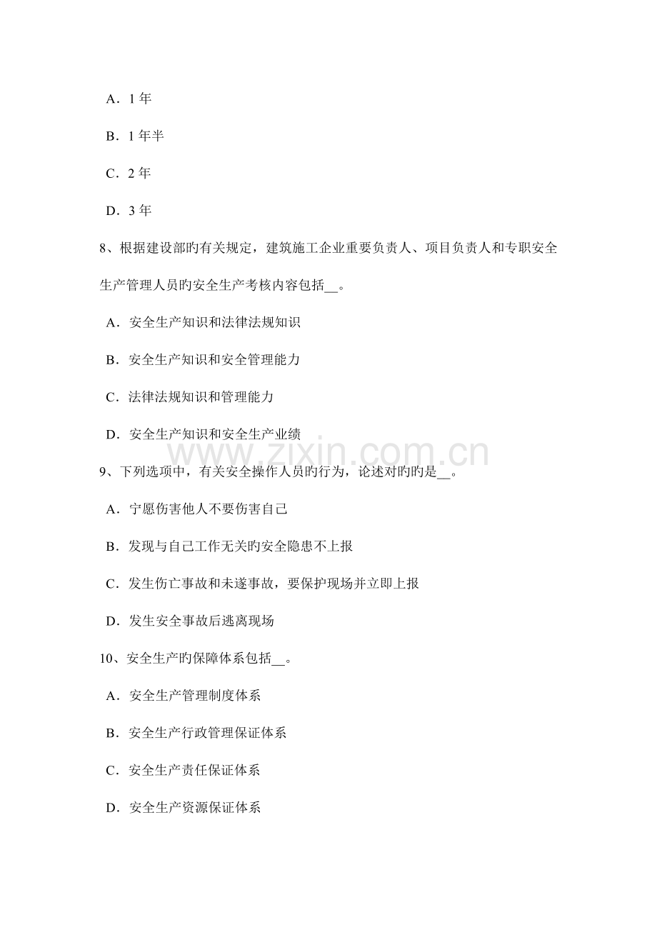 2023年四川省建筑工程C证安全员考试题.docx_第3页