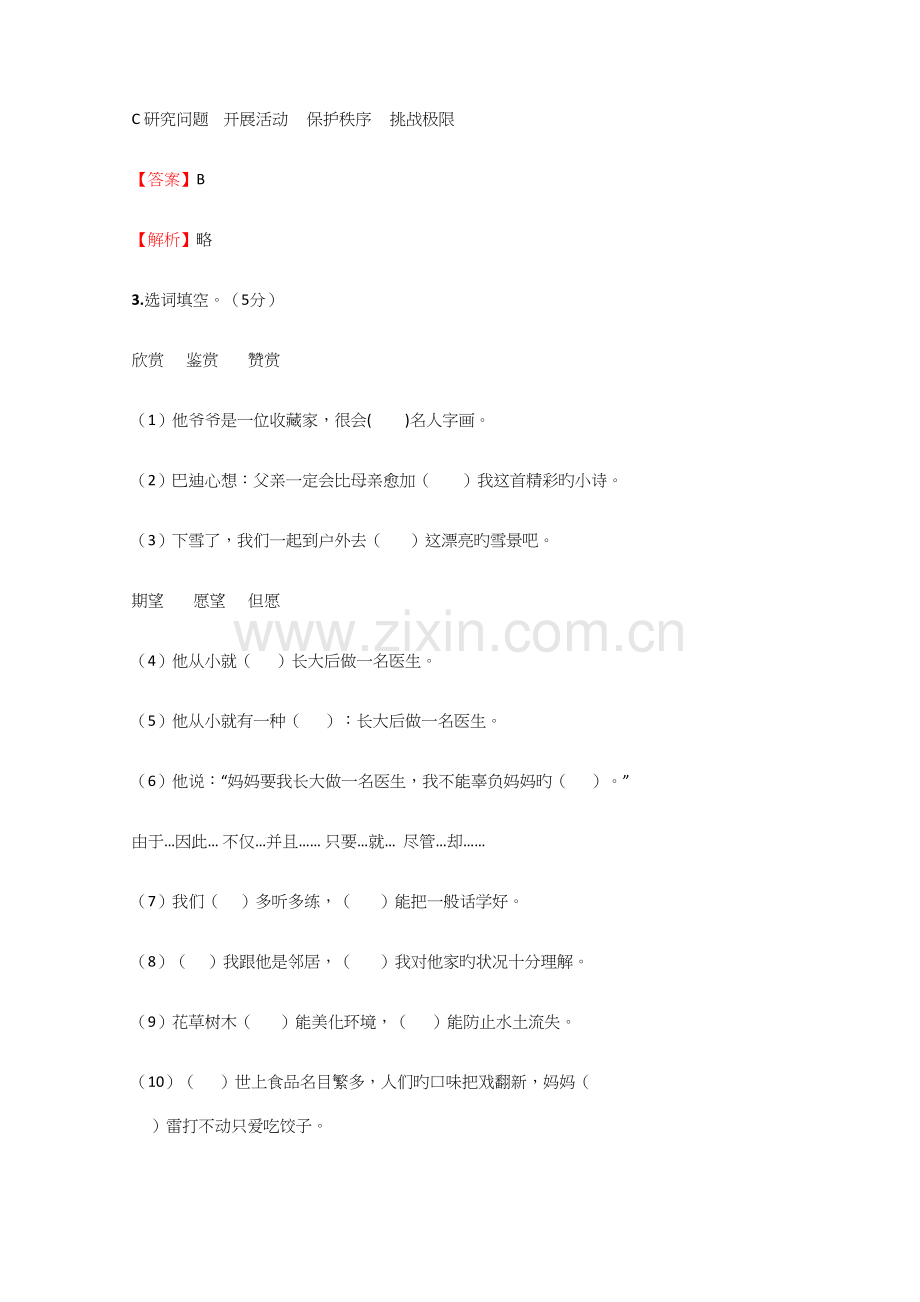 2023年小学语文安徽小升初诊断试卷含答案考点及解析.docx_第2页