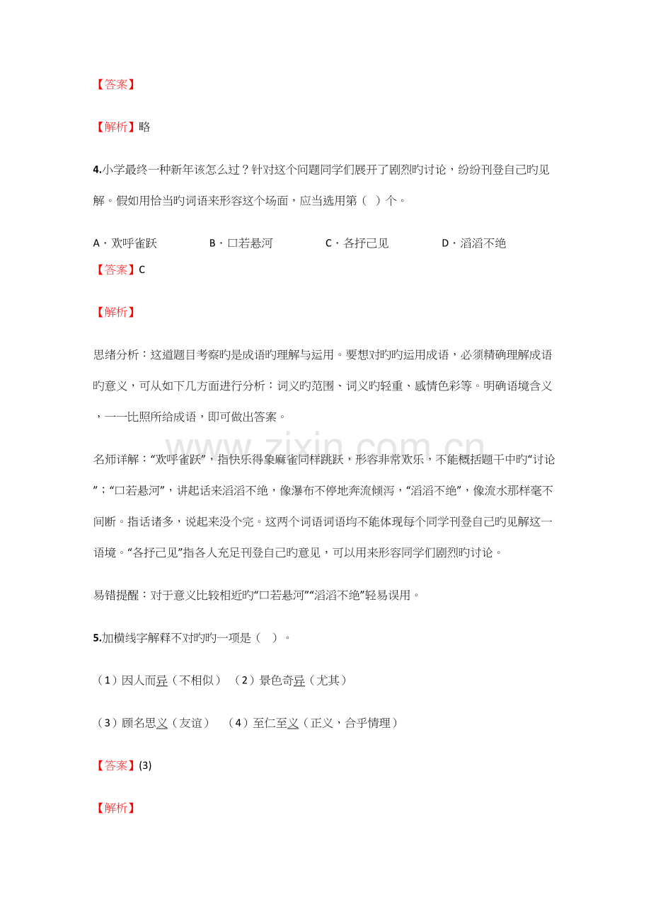 2023年小学语文安徽小升初诊断试卷含答案考点及解析.docx_第3页