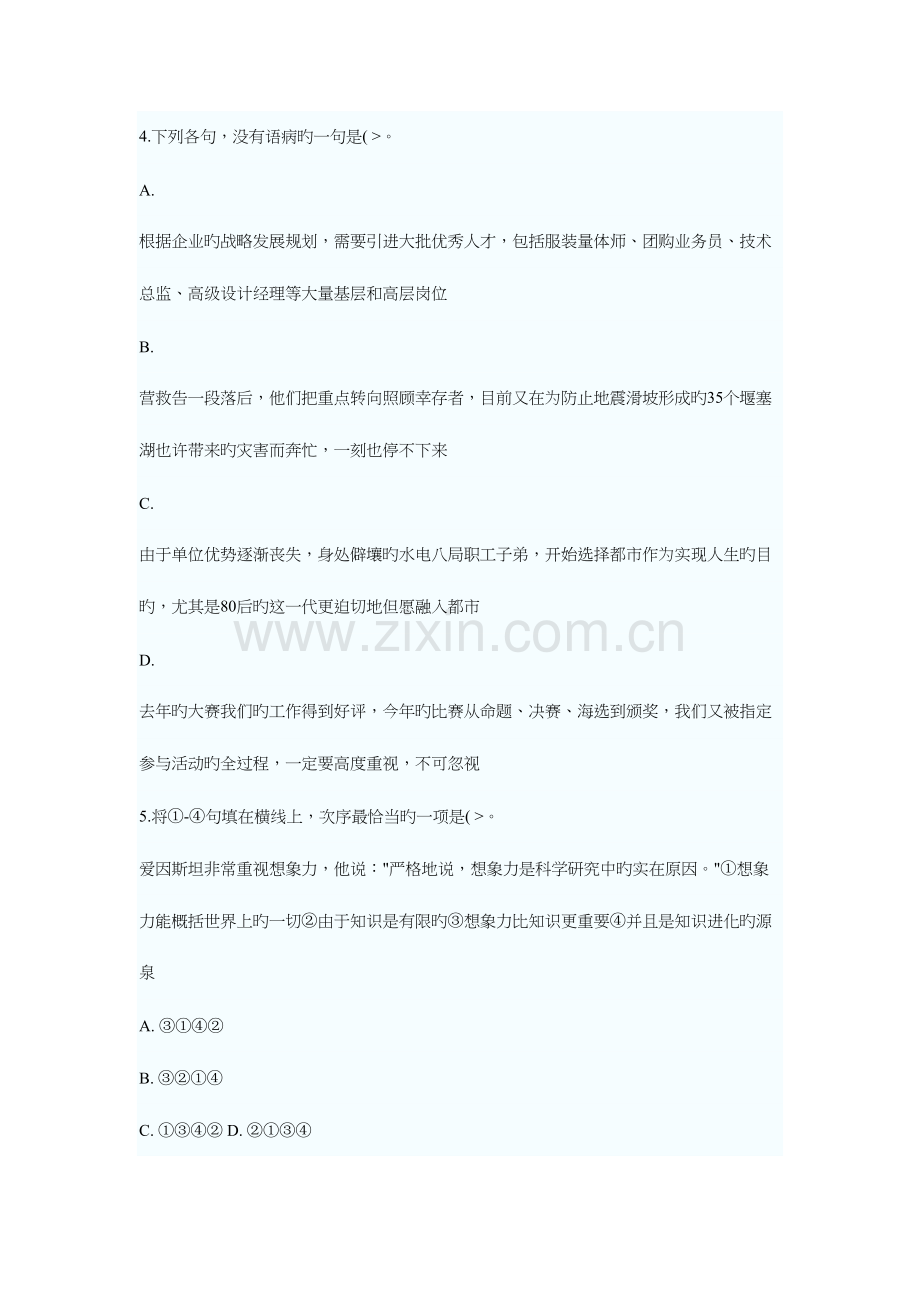 2023年特岗教师招聘小学语文专业知识试题附答案.doc_第2页