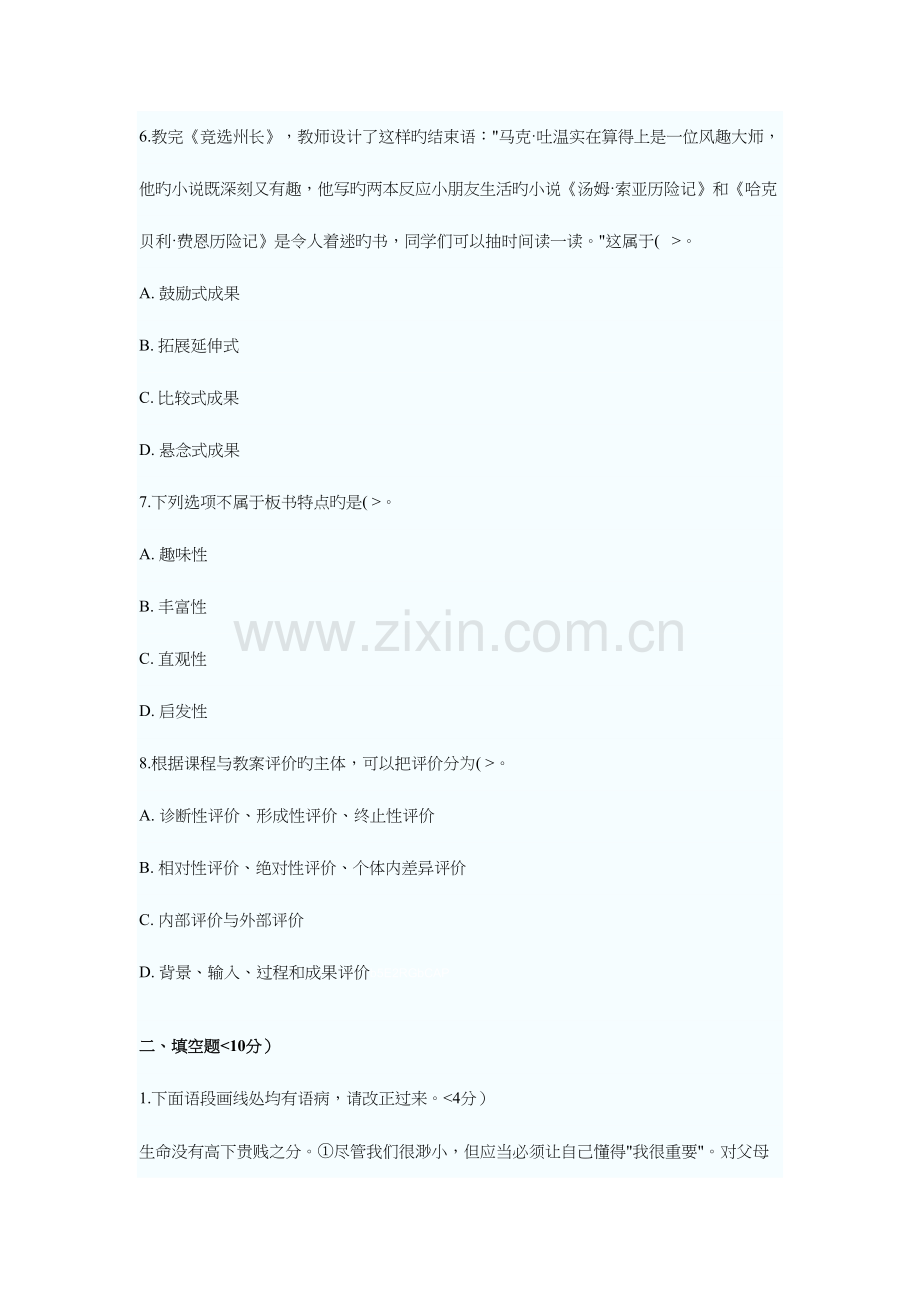 2023年特岗教师招聘小学语文专业知识试题附答案.doc_第3页