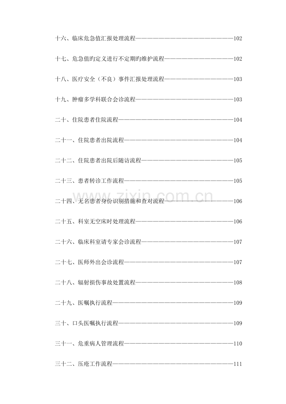 科室工作流程.doc_第2页